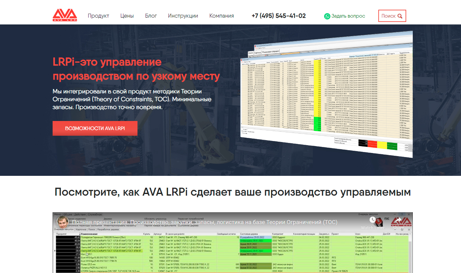 AvaERP website screenshot